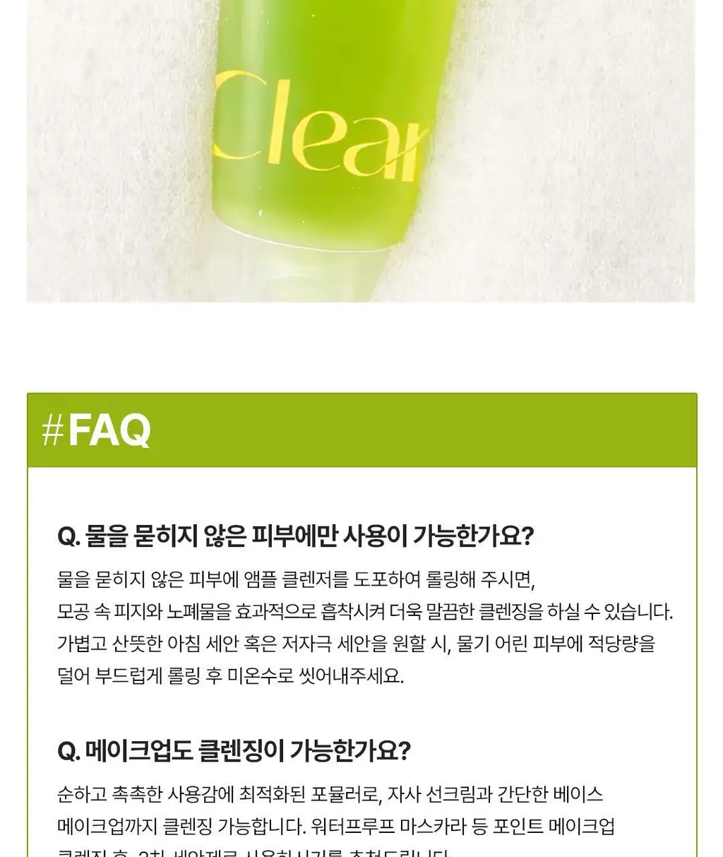 [모공피지케어] 클리어디어 미나리 모공 앰플클렌저 80ml 상세페이지 23